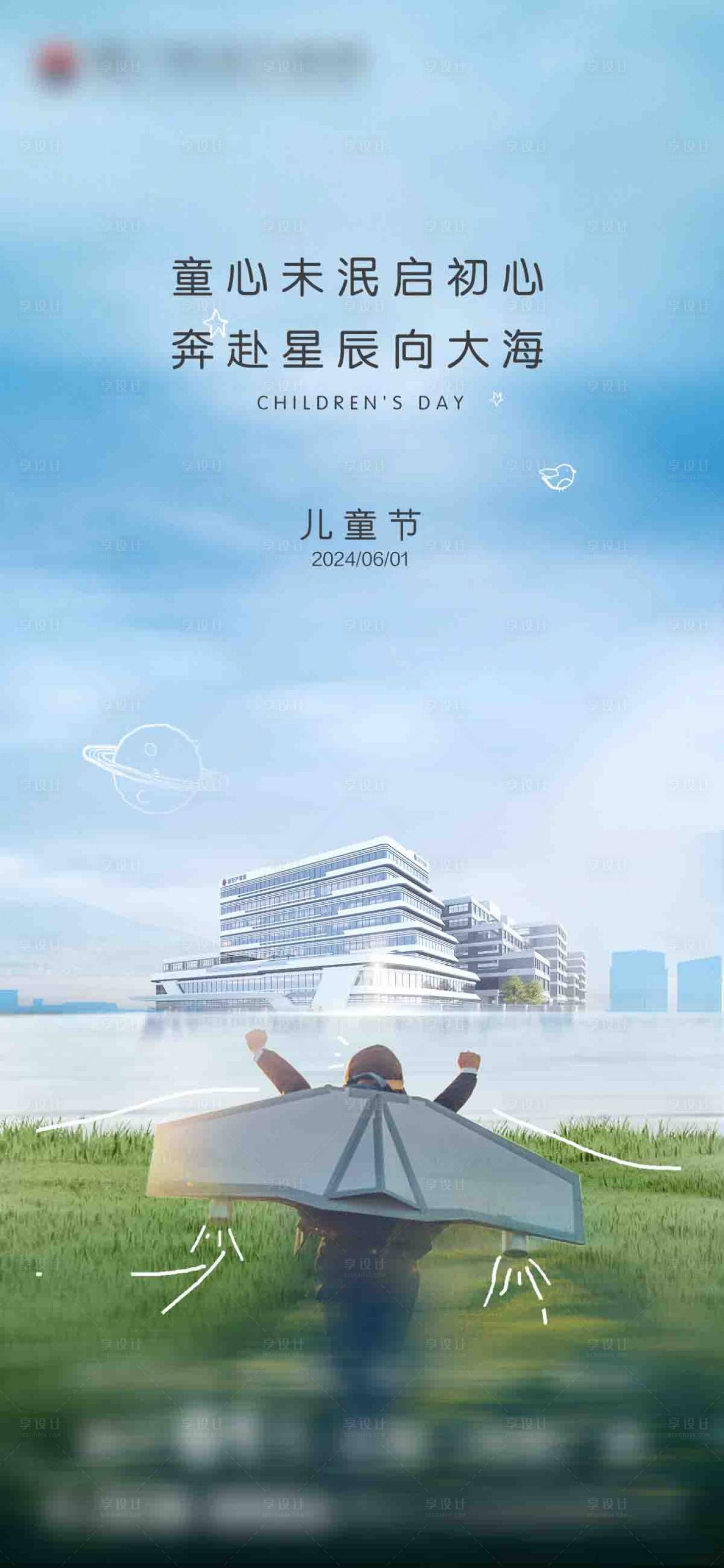 源文件下载【享设计】搜索编号：40230028846947987【地产产业园61儿童节海报】