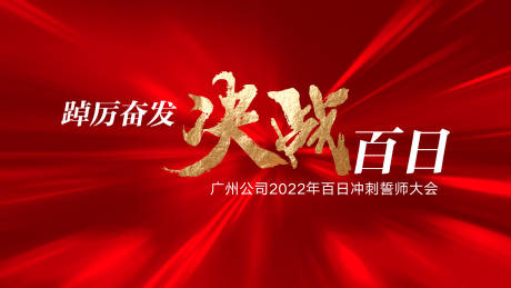 源文件下載【享設(shè)計(jì)】搜索編號(hào)：73210028640804900【熱血】