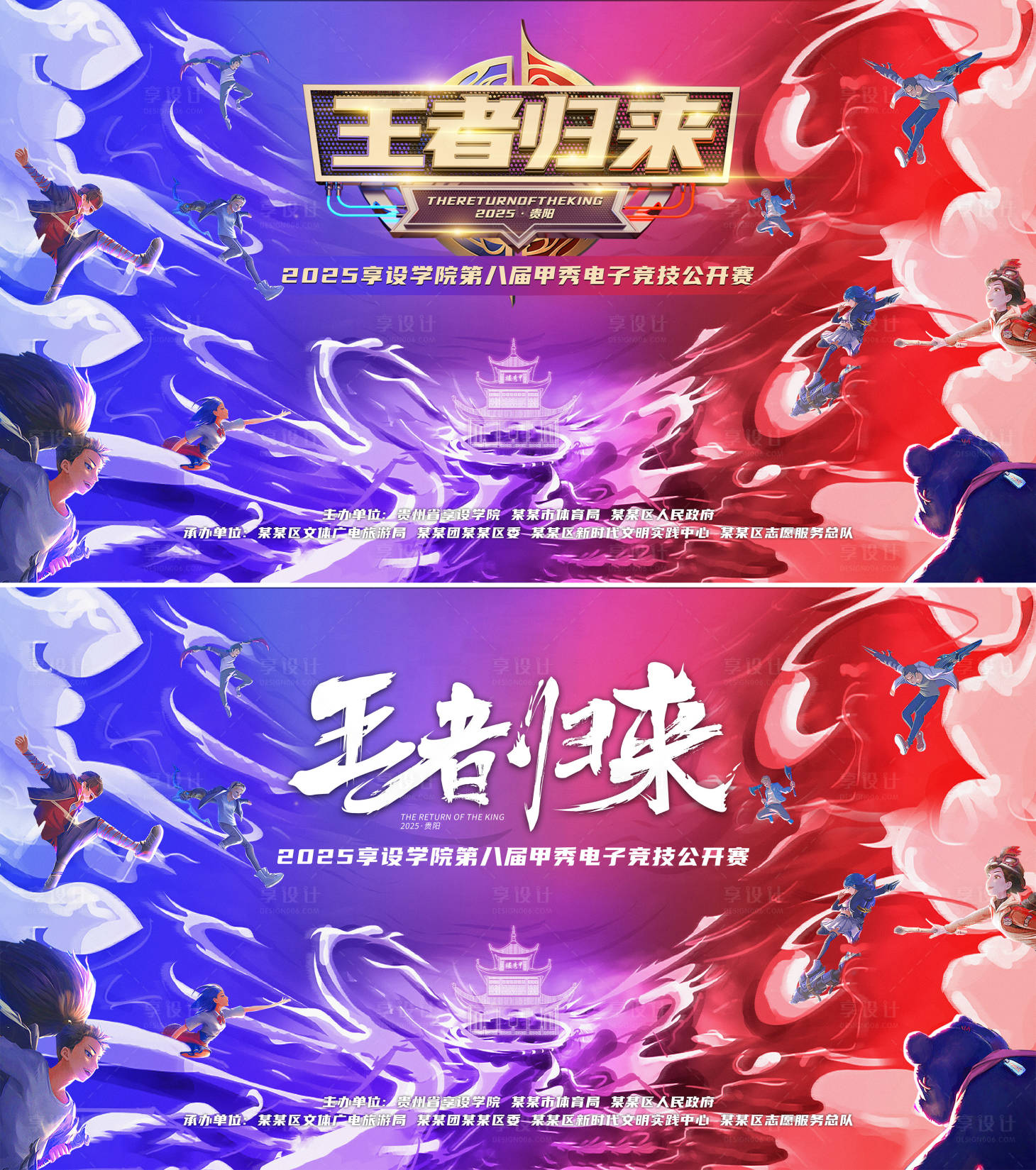 源文件下载【享设计】搜索编号：78460028732019723【2025高校贵阳甲秀楼电竞比赛背景板】