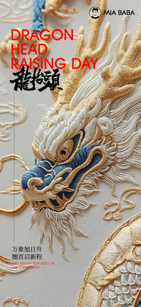 源文件下载【享设计】搜索编号：49290028999309288【中国传统节日龙抬头海报】