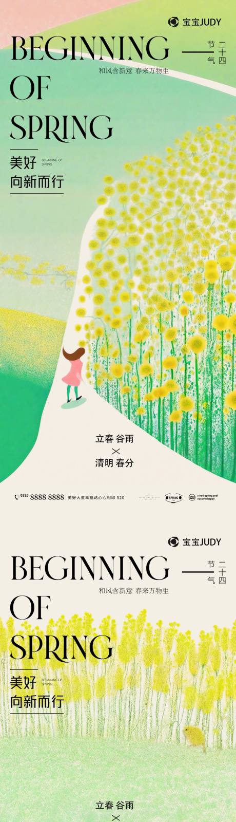 源文件下載【春分】編號：76140028894342926