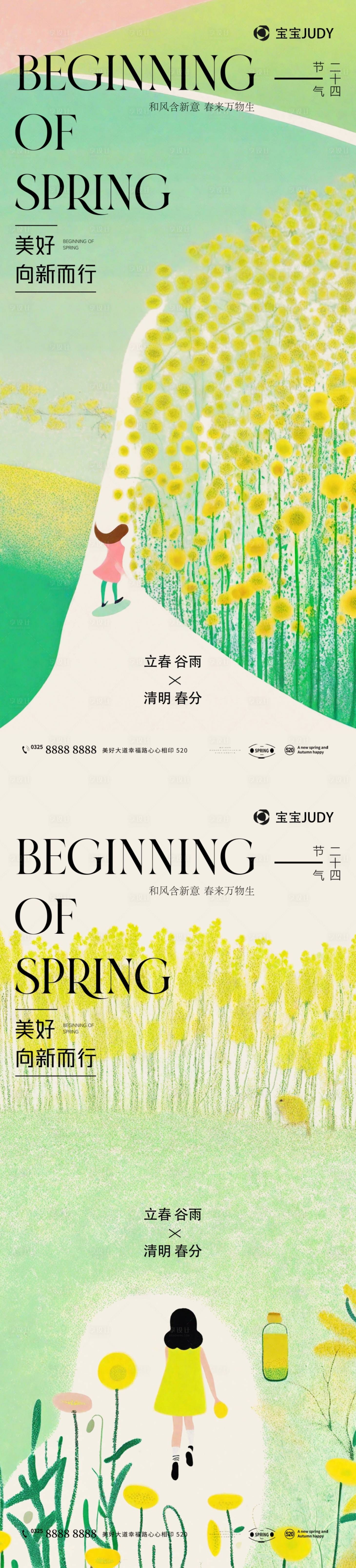 源文件下載【享設計】搜索編號：76140028894342926【春分】