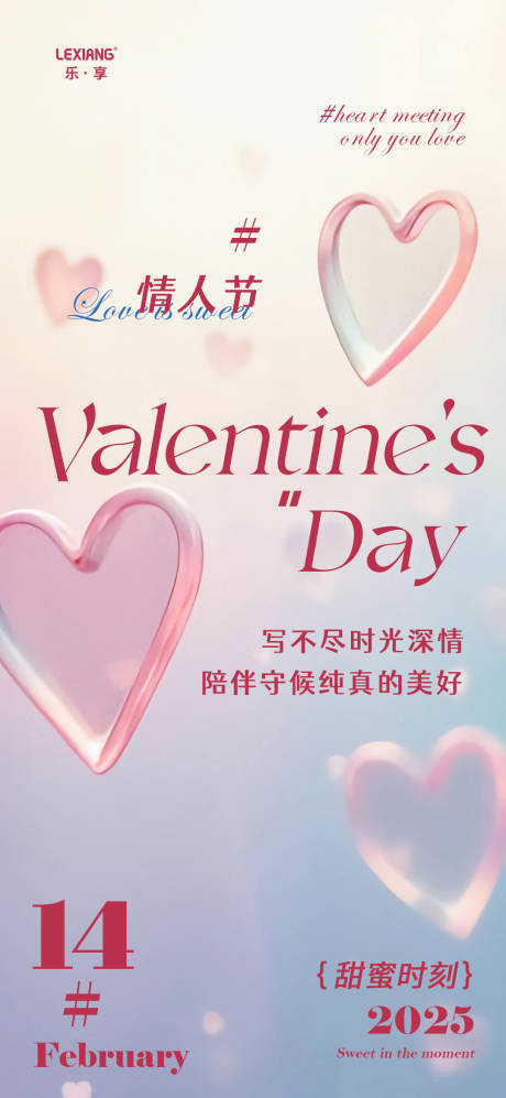 源文件下载【情人节海报】编号：98400028601993100