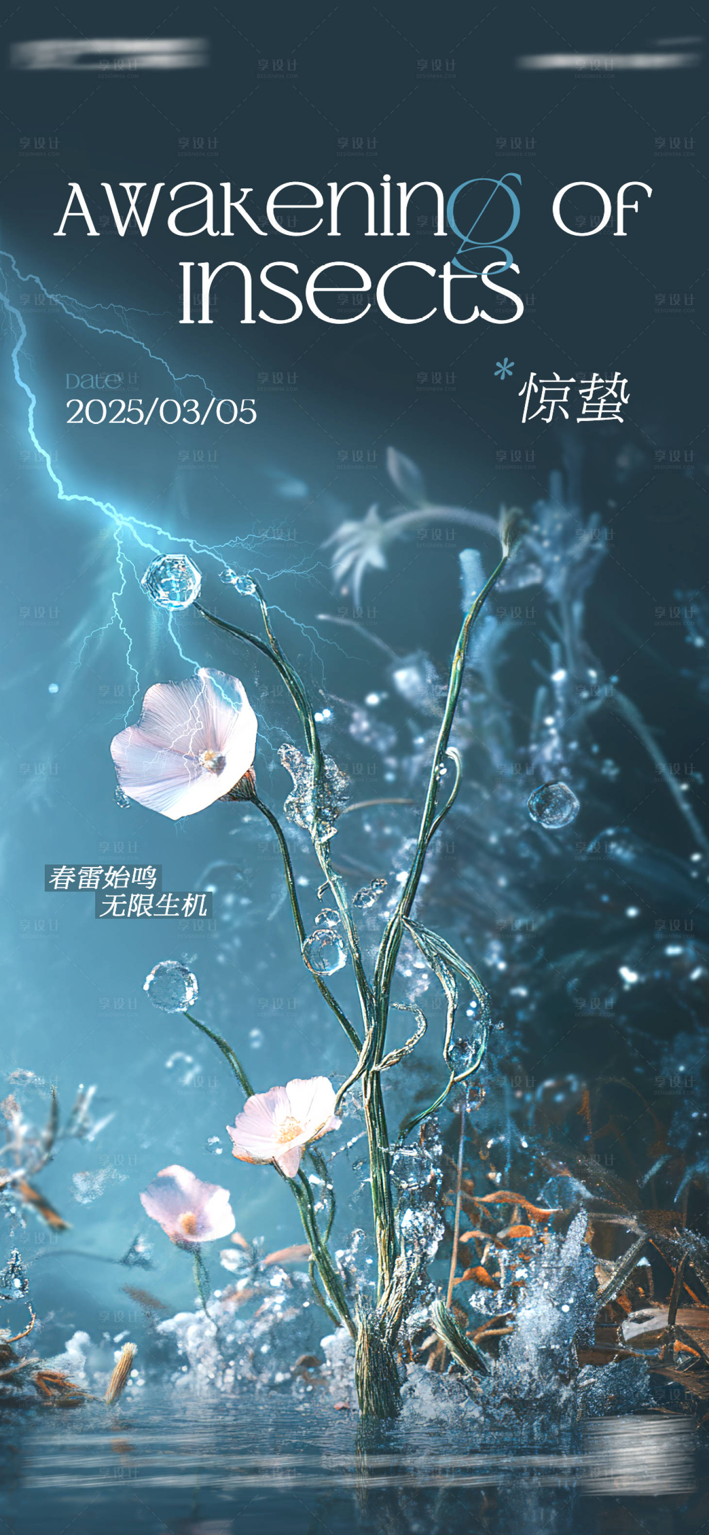 源文件下載【享設計】搜索編號：55910028787734673【驚蟄節氣海報】