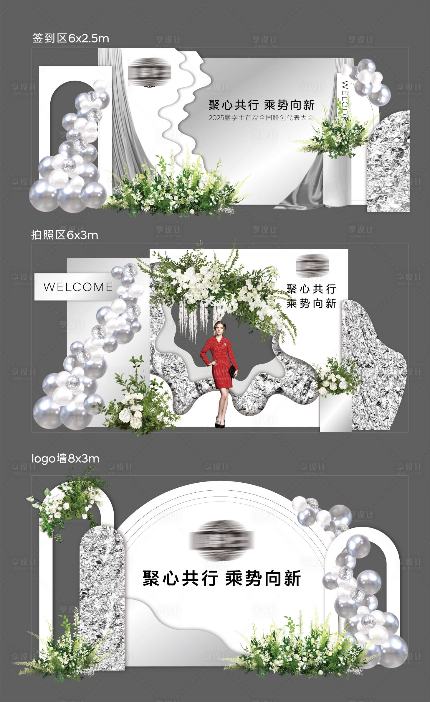 源文件下载【享设计】搜索编号：88210028892835204【银白色系美陈】