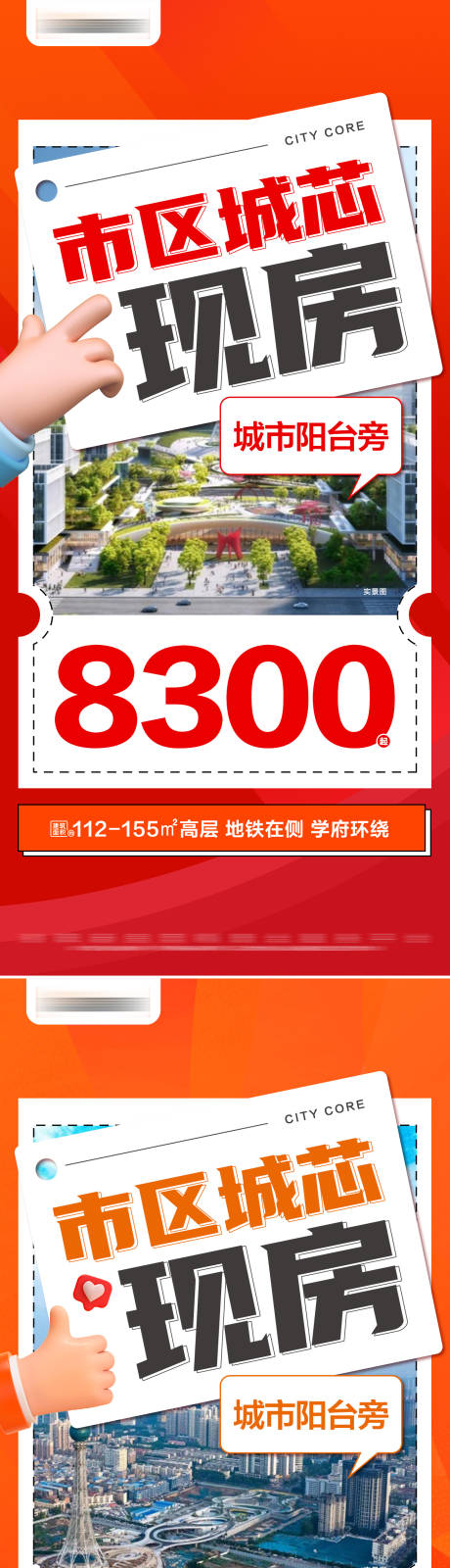 源文件下载【地产热销实景现房特价系列大字报】编号：20710028684512608