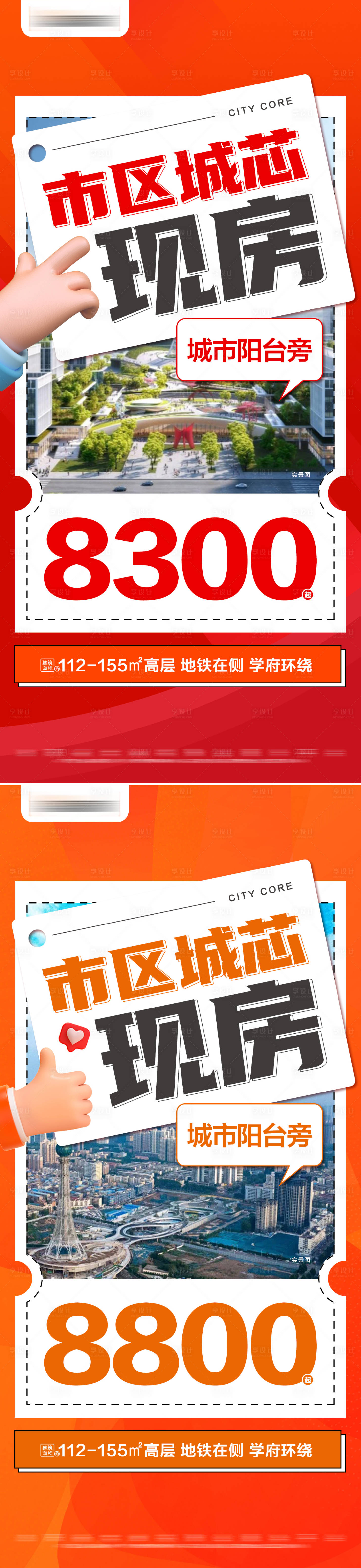 源文件下载【享设计】搜索编号：20710028684512608【地产热销实景现房特价系列大字报】