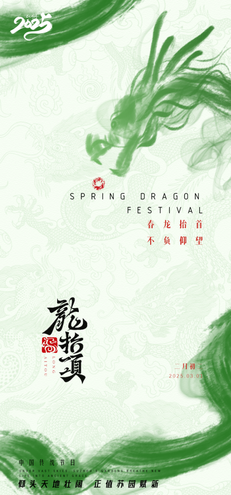 源文件下载【传统节日二月二龙抬头节日海报】编号：72050029031199229