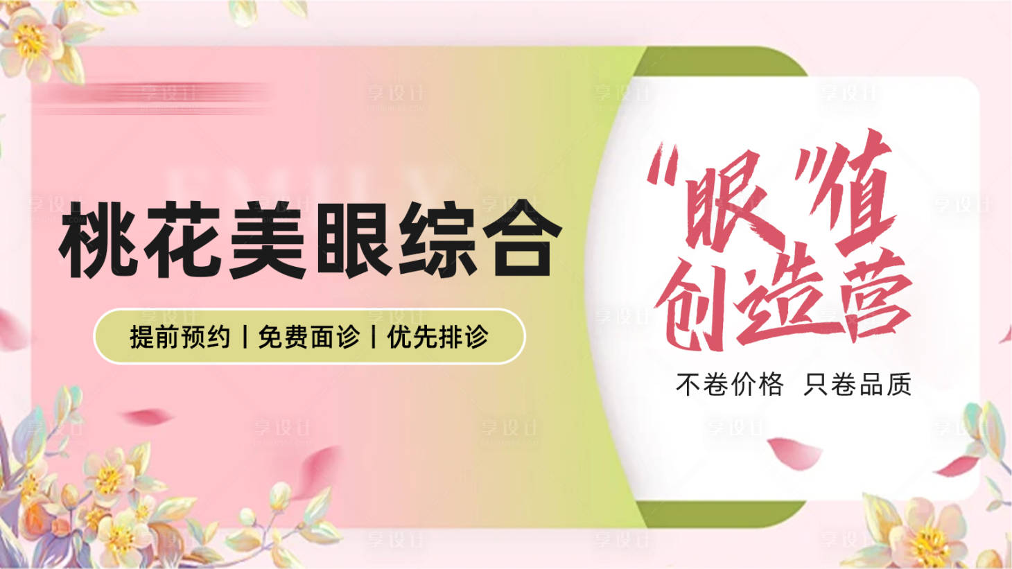 源文件下載【享設計】搜索編號：24960029067393117【醫美項目圖】