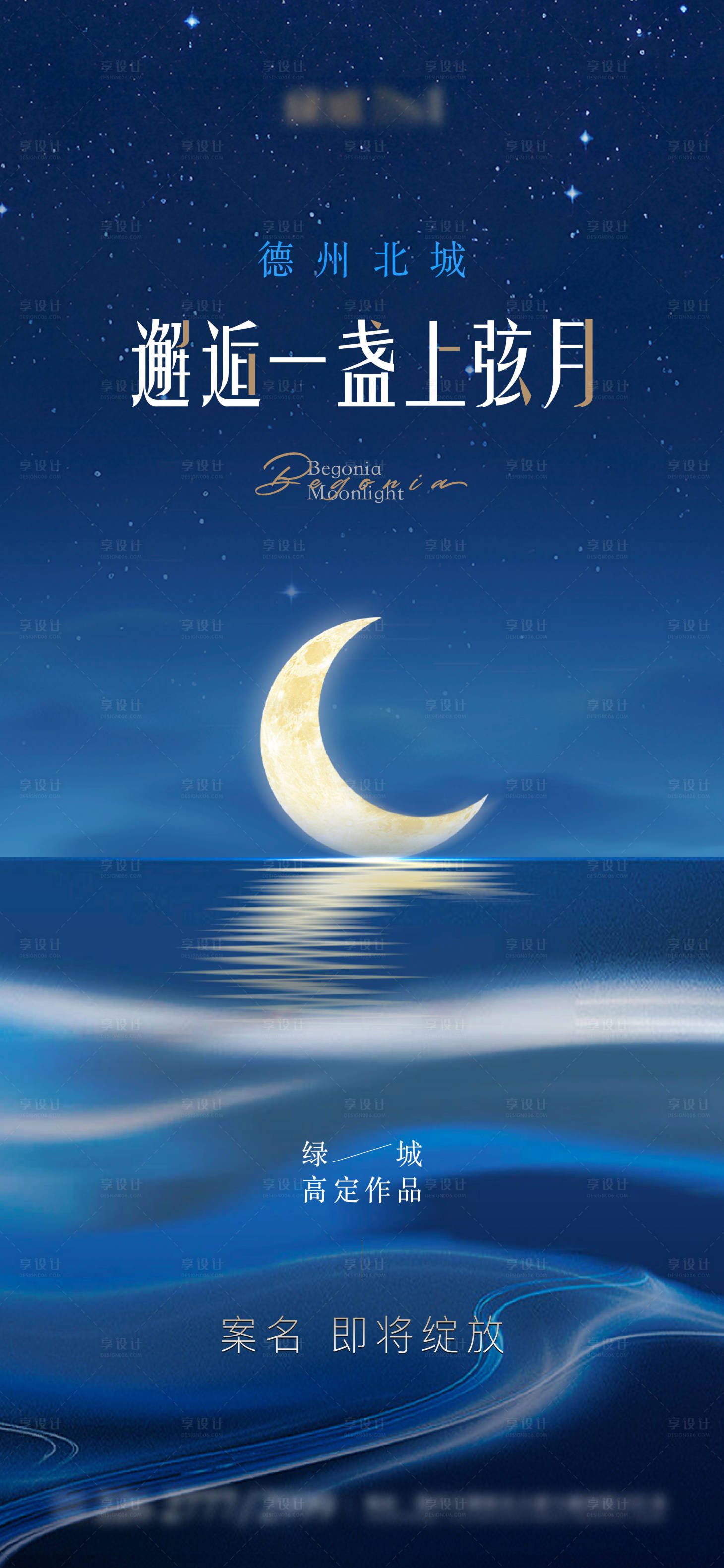 源文件下载【享设计】搜索编号：49540028667899847【地产案名发布倒计时单图】