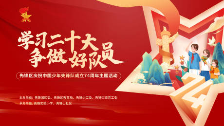 源文件下载【先锋队】编号：35470028783561175