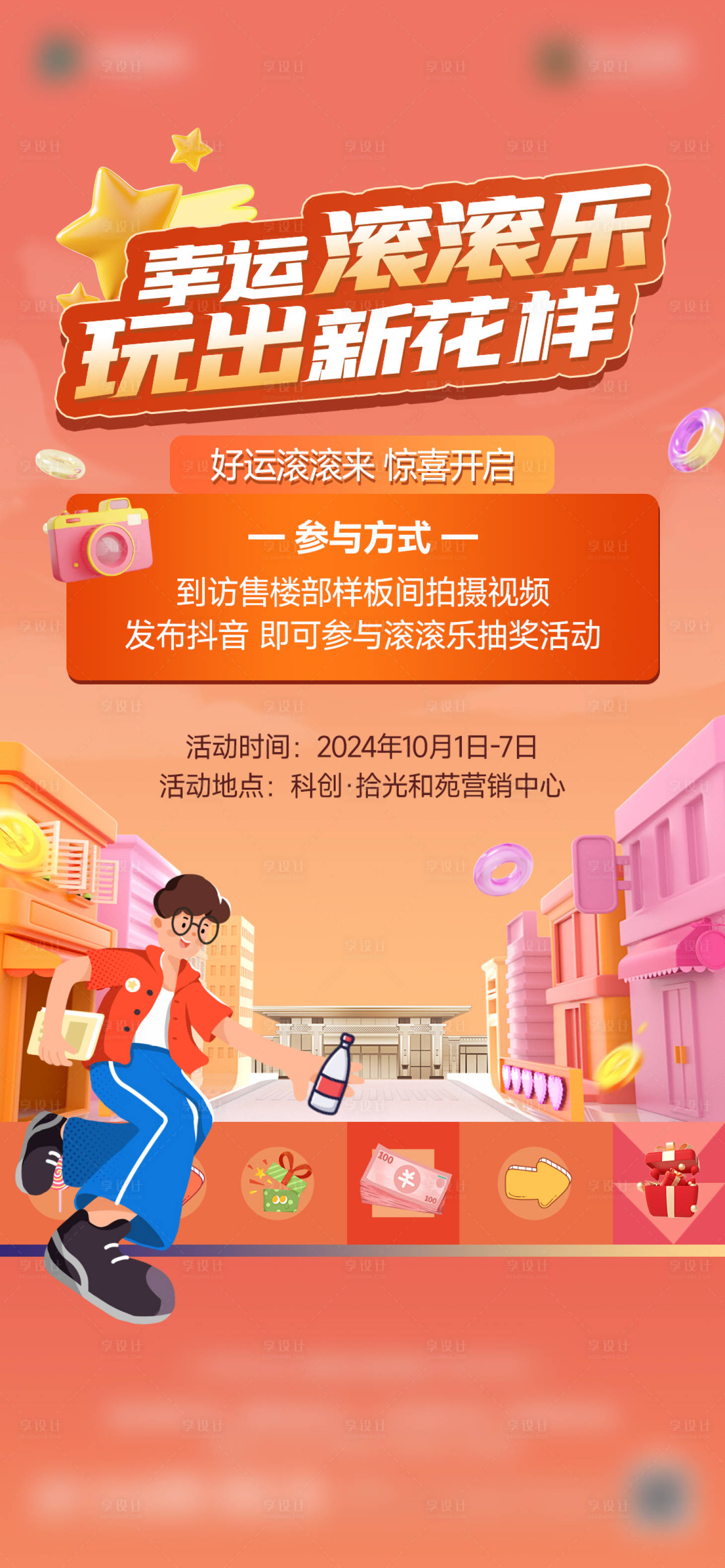 源文件下载【享设计】搜索编号：22510028737728420【幸运滚滚乐活动海报】