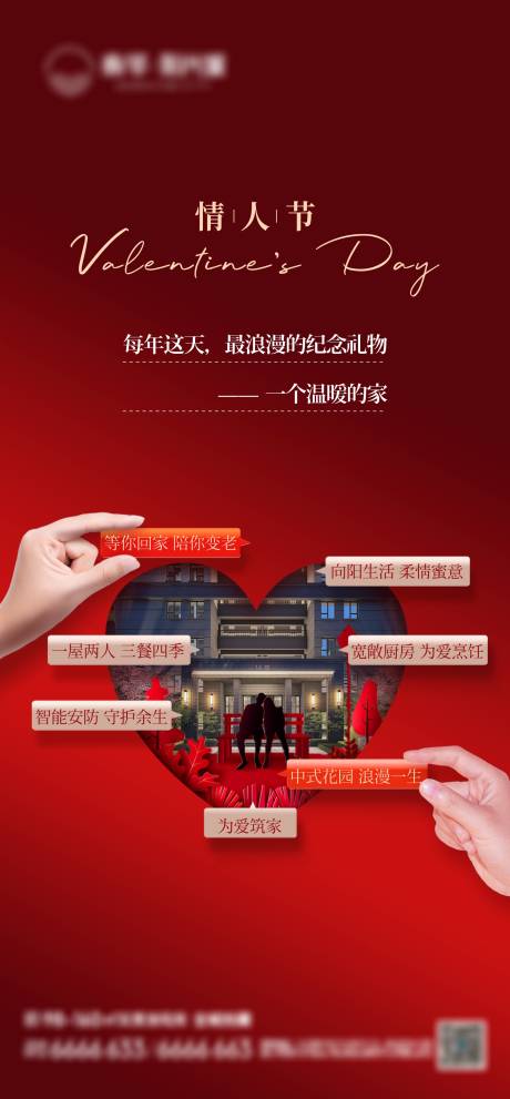 源文件下载【享设计】搜索编号：28130028628418295【情人节宣传海报】