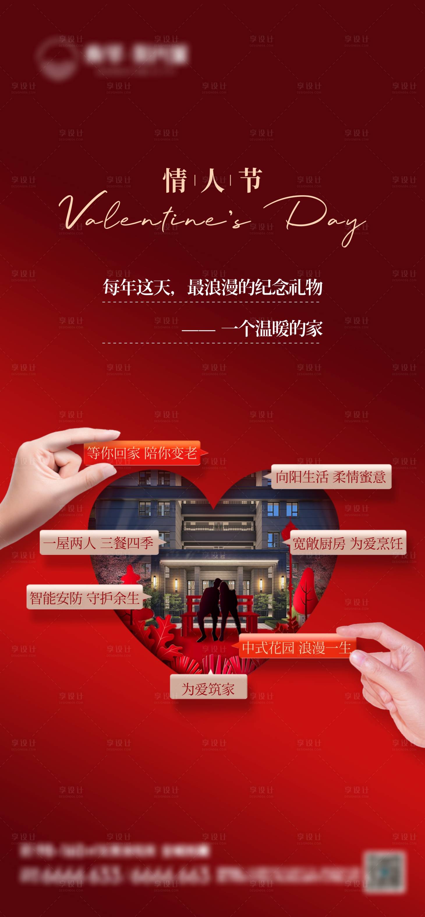 源文件下载【享设计】搜索编号：28130028628418295【情人节宣传海报】