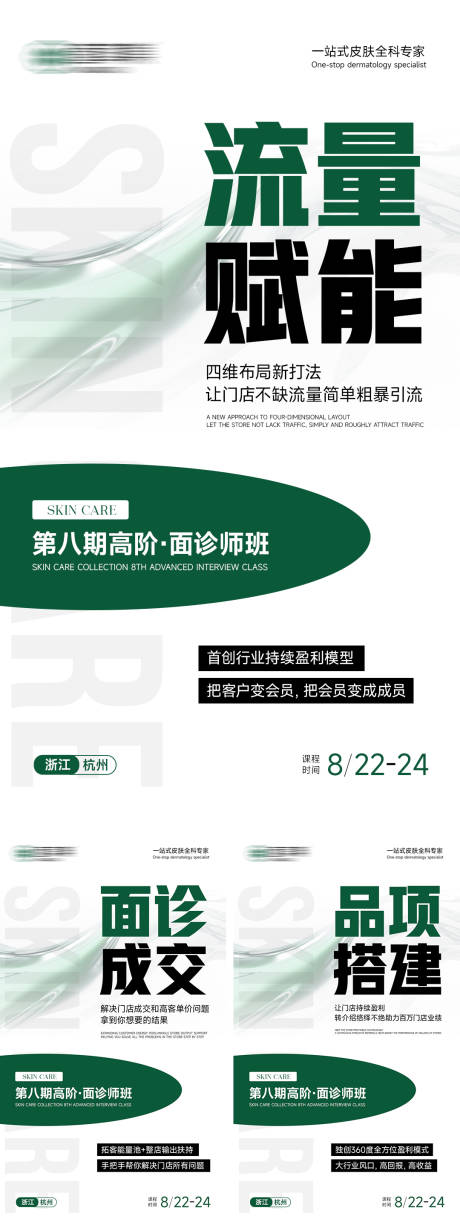 源文件下載【享設(shè)計(jì)】搜索編號(hào)：11470028707005937【新美業(yè)醫(yī)美微商招商海報(bào)造勢(shì)會(huì)議海報(bào)】