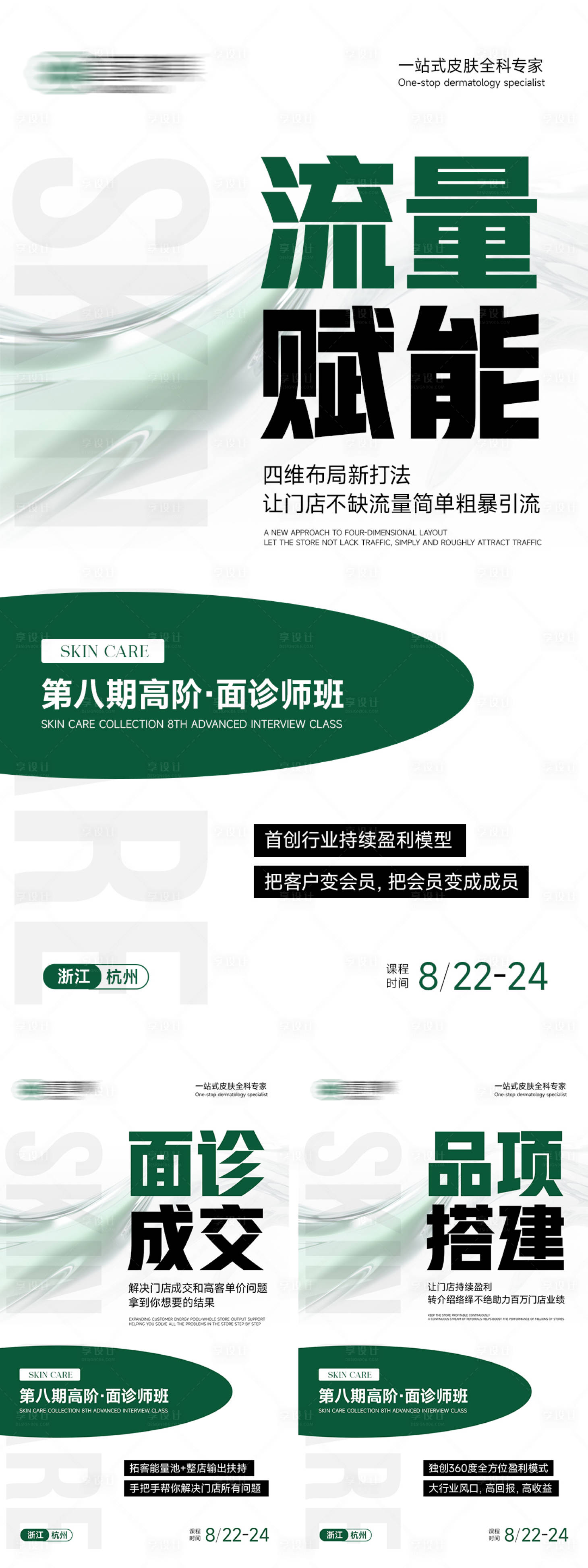 源文件下載【享設計】搜索編號：11470028707005937【新美業醫美微商招商海報造勢會議海報】