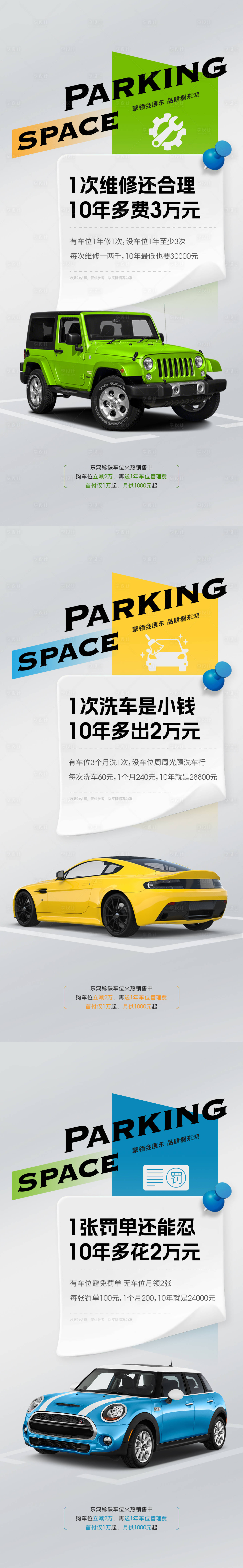 源文件下载【地产车位促销海报】编号：33470029047486106