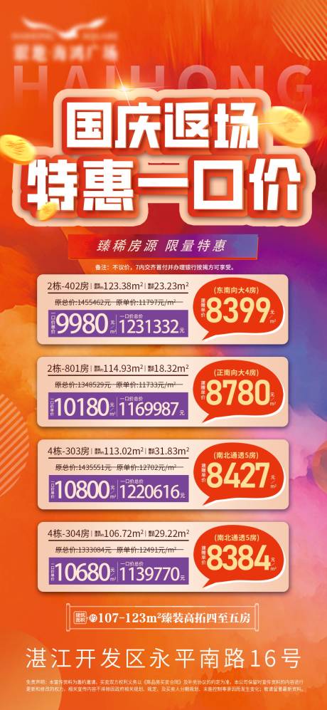 源文件下载【特价地产一口价海报】编号：73720028929874098