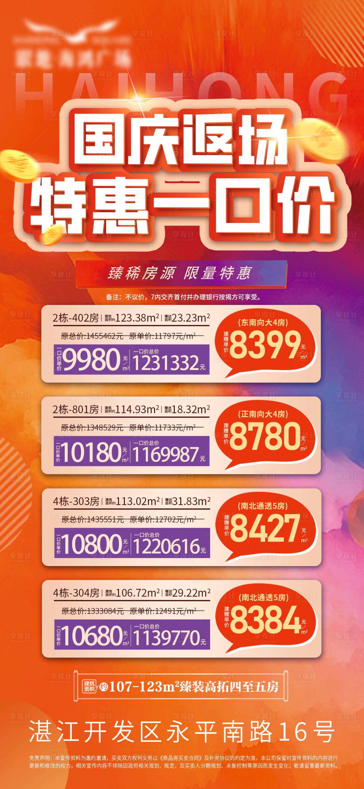 源文件下載【享設計】搜索編號：73720028929874098【特價地產一口價海報】
