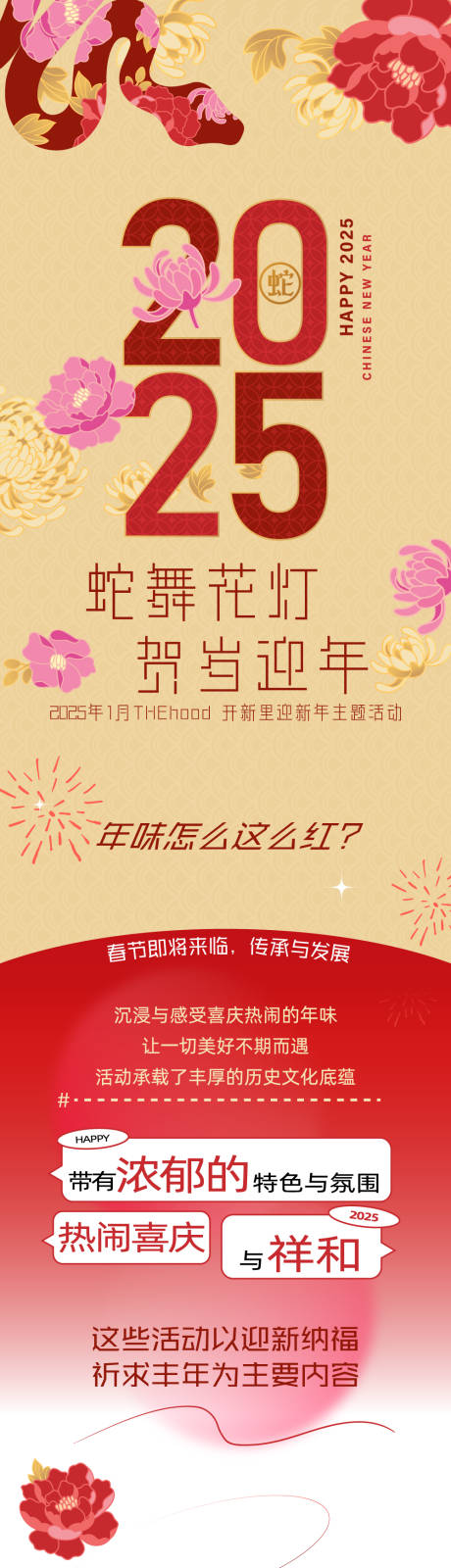 蛇年长图 