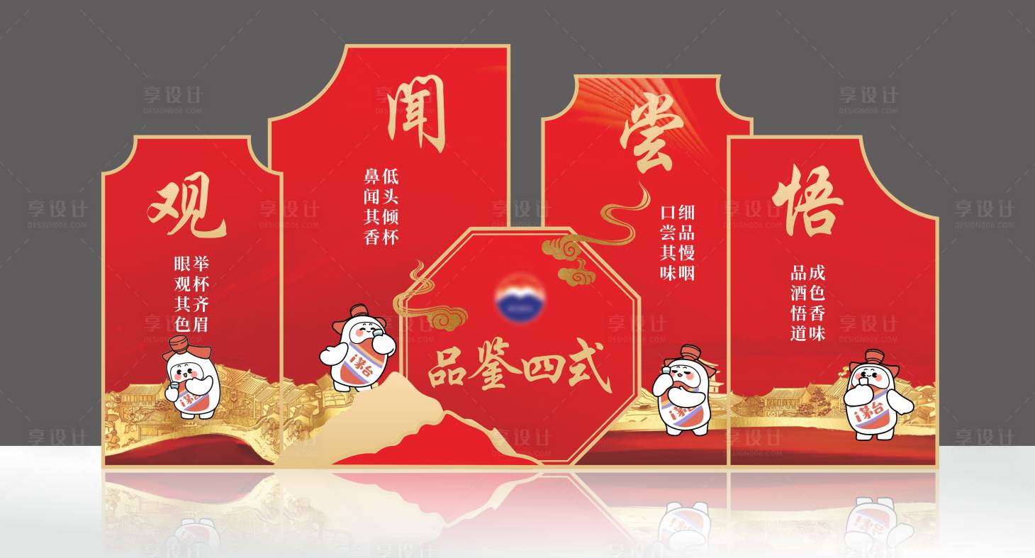源文件下載【享設計】搜索編號：62190028739945964【酒類美陳】