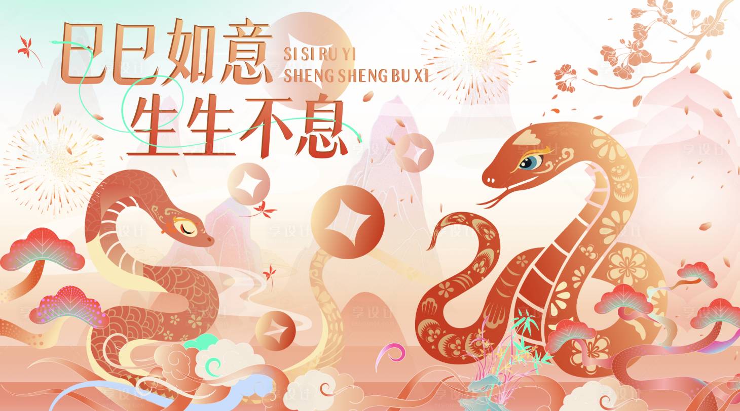 源文件下载【享设计】搜索编号：55280028803975787【蛇年主题海报】