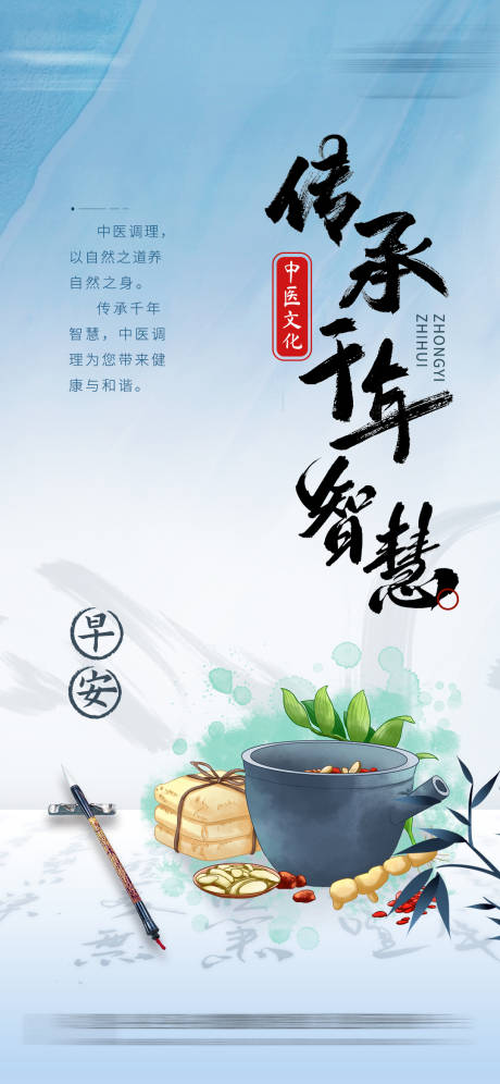中医养生海报
