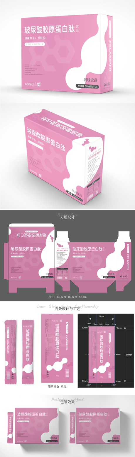 源文件下载【玻尿酸胶原蛋白肽饮品内外包装设计】编号：10480028941759115
