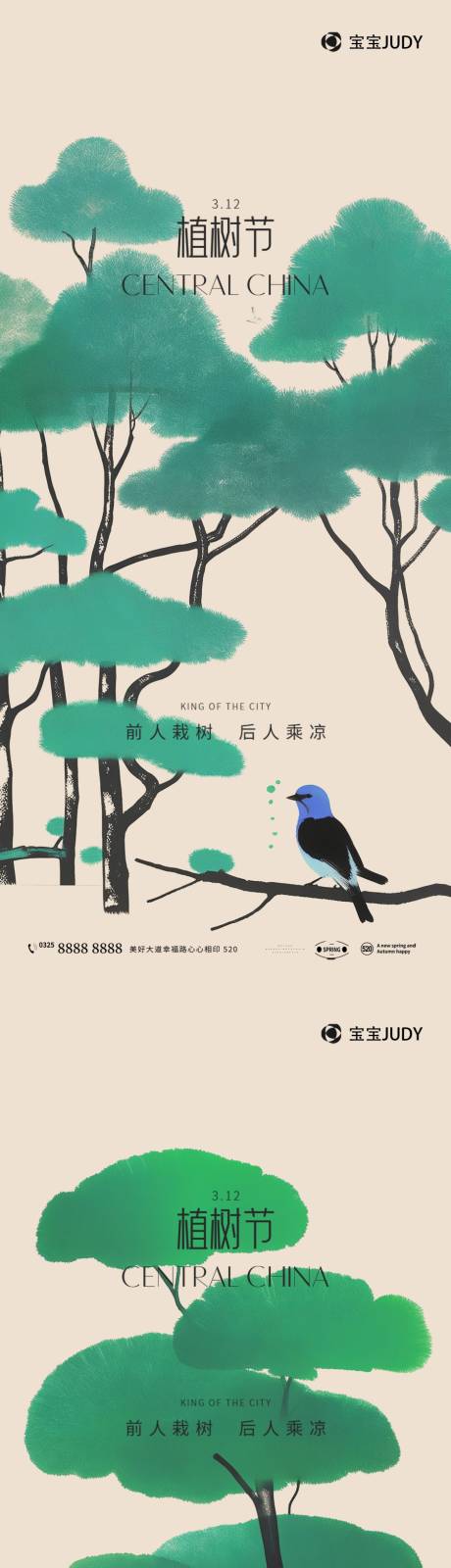 源文件下载【享设计】搜索编号：13060028828061478【植树节】