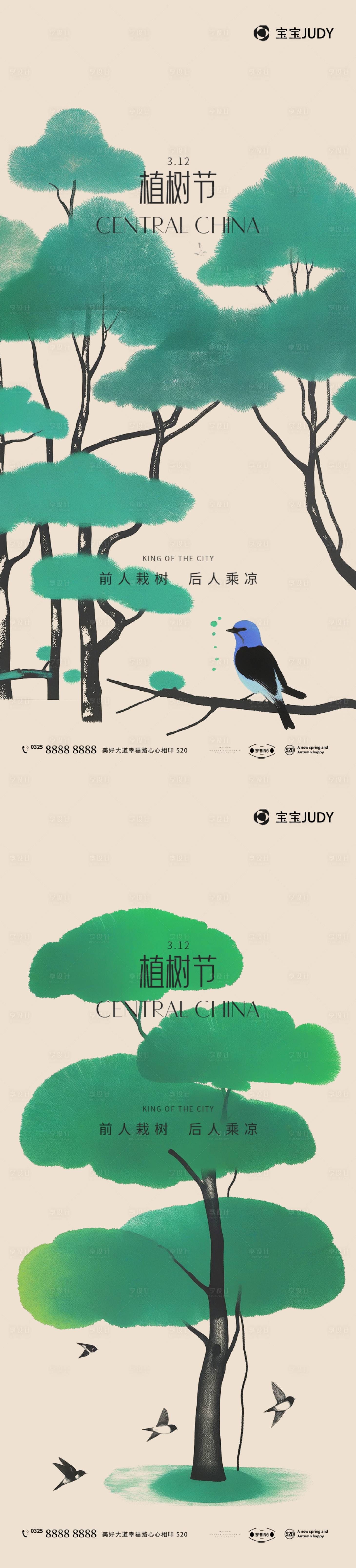 源文件下载【享设计】搜索编号：13060028828061478【植树节】