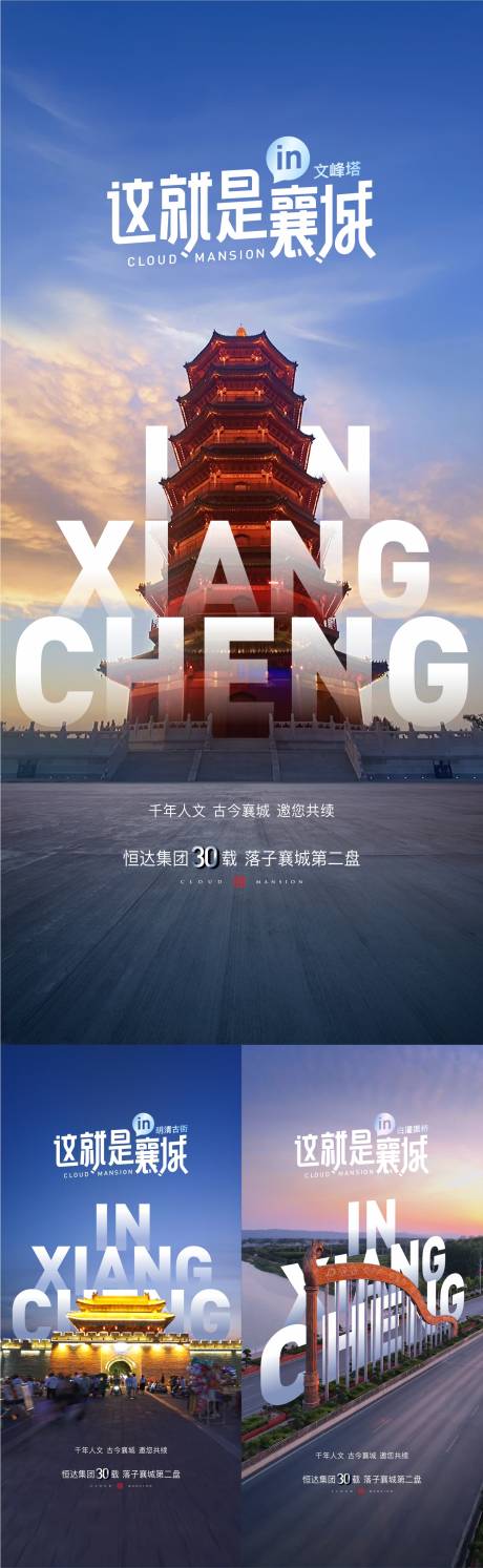 地产地标系列海报