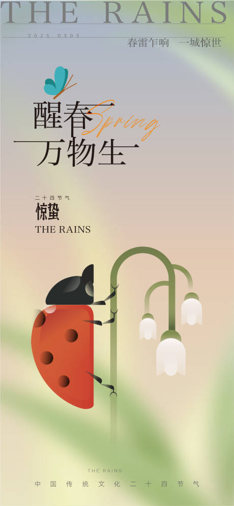源文件下載【享設計】搜索編號：62100028836016575【驚蟄節氣】