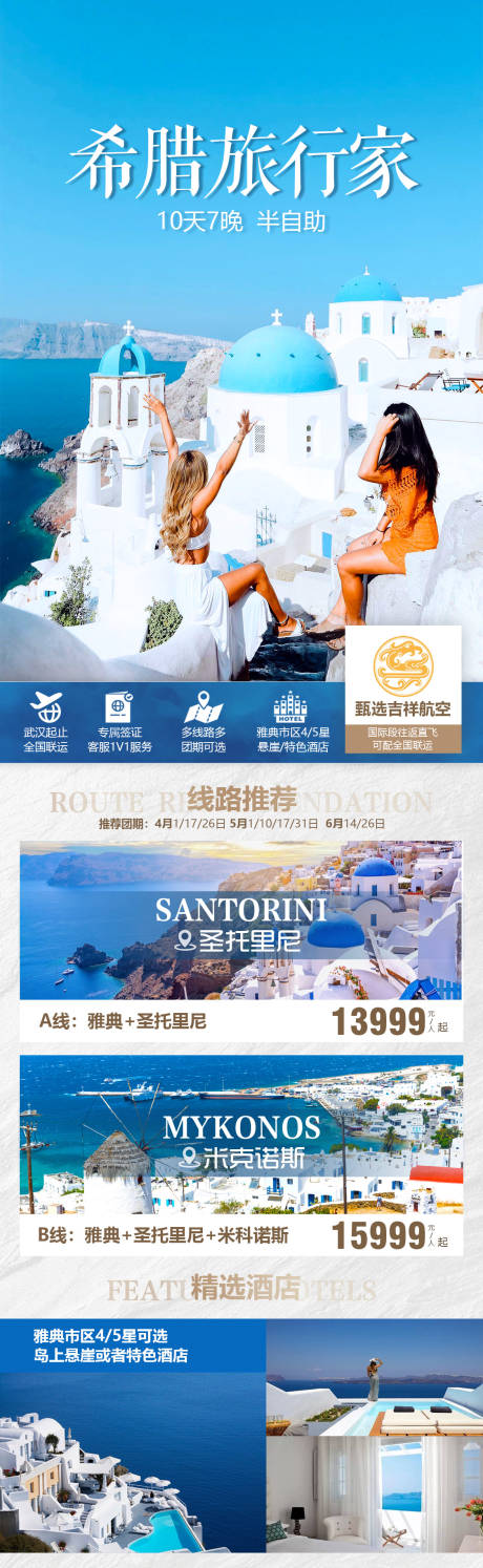 源文件下载【享设计】搜索编号：71110029078706591【希腊自由行】