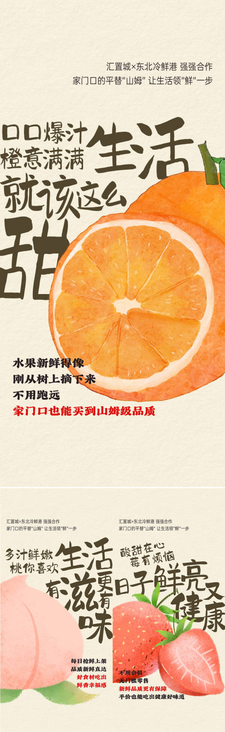 源文件下载【小红书风格水果系列海报大字报可爱卡通】编号：62740028776218966