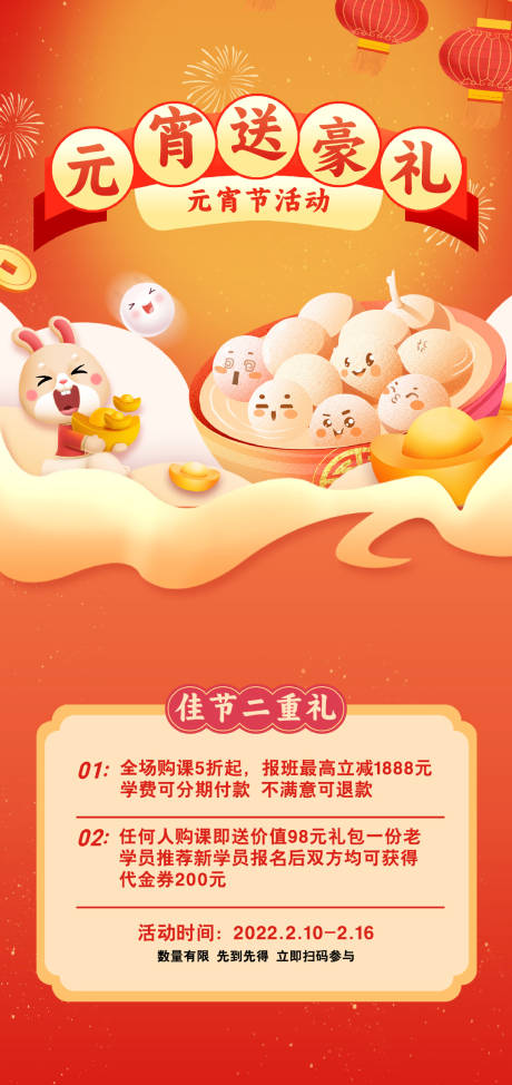 源文件下载【元宵节活动】编号：49770028659098554