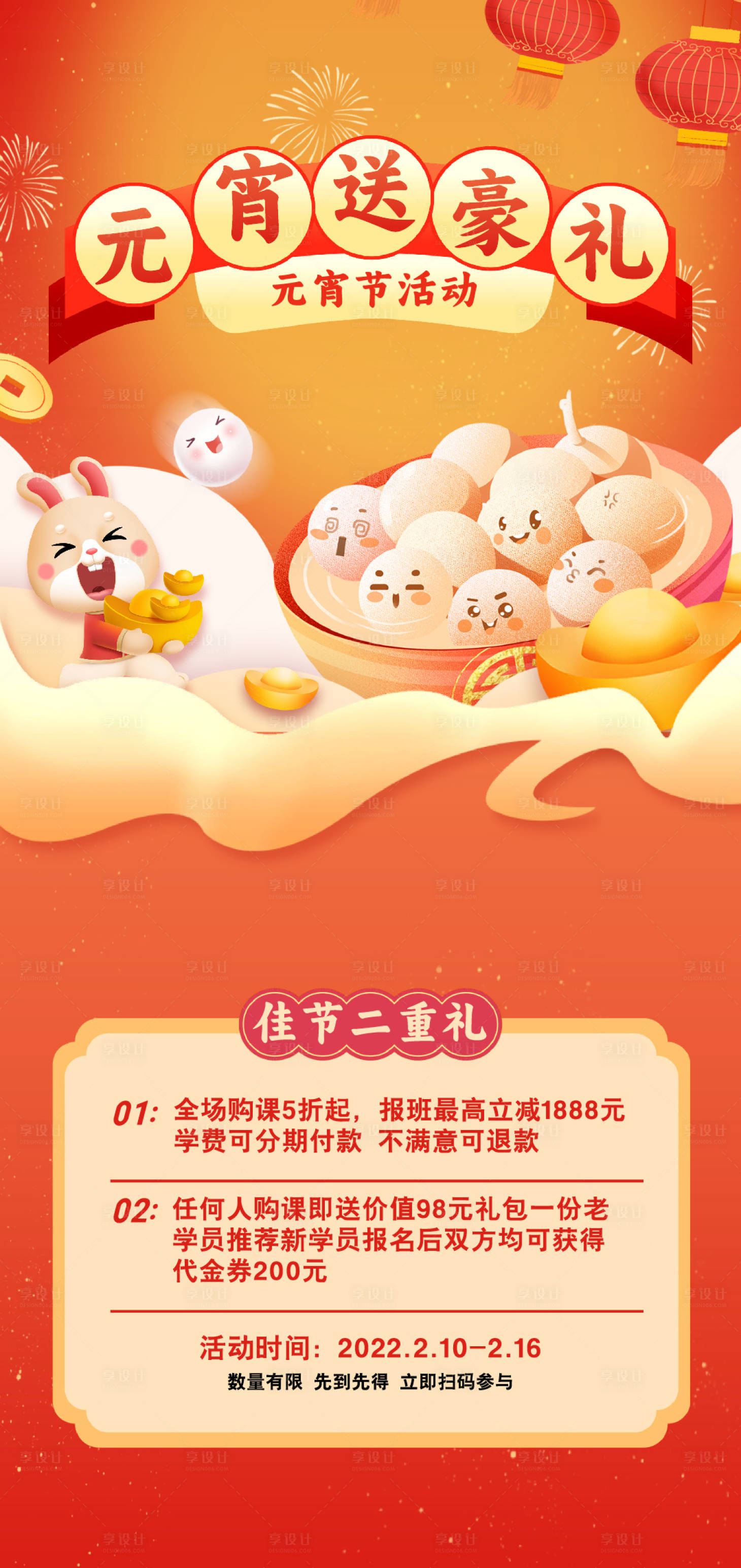 源文件下載【享設計】搜索編號：49770028659098554【元宵節活動】