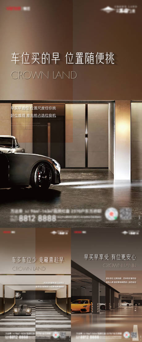 源文件下载【房地产车位车库价值点刷屏海报】编号：21700028981281868