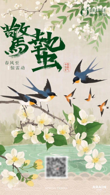 源文件下载【享设计】搜索编号：87650028950596760【书法感惊蛰节气创意海报】