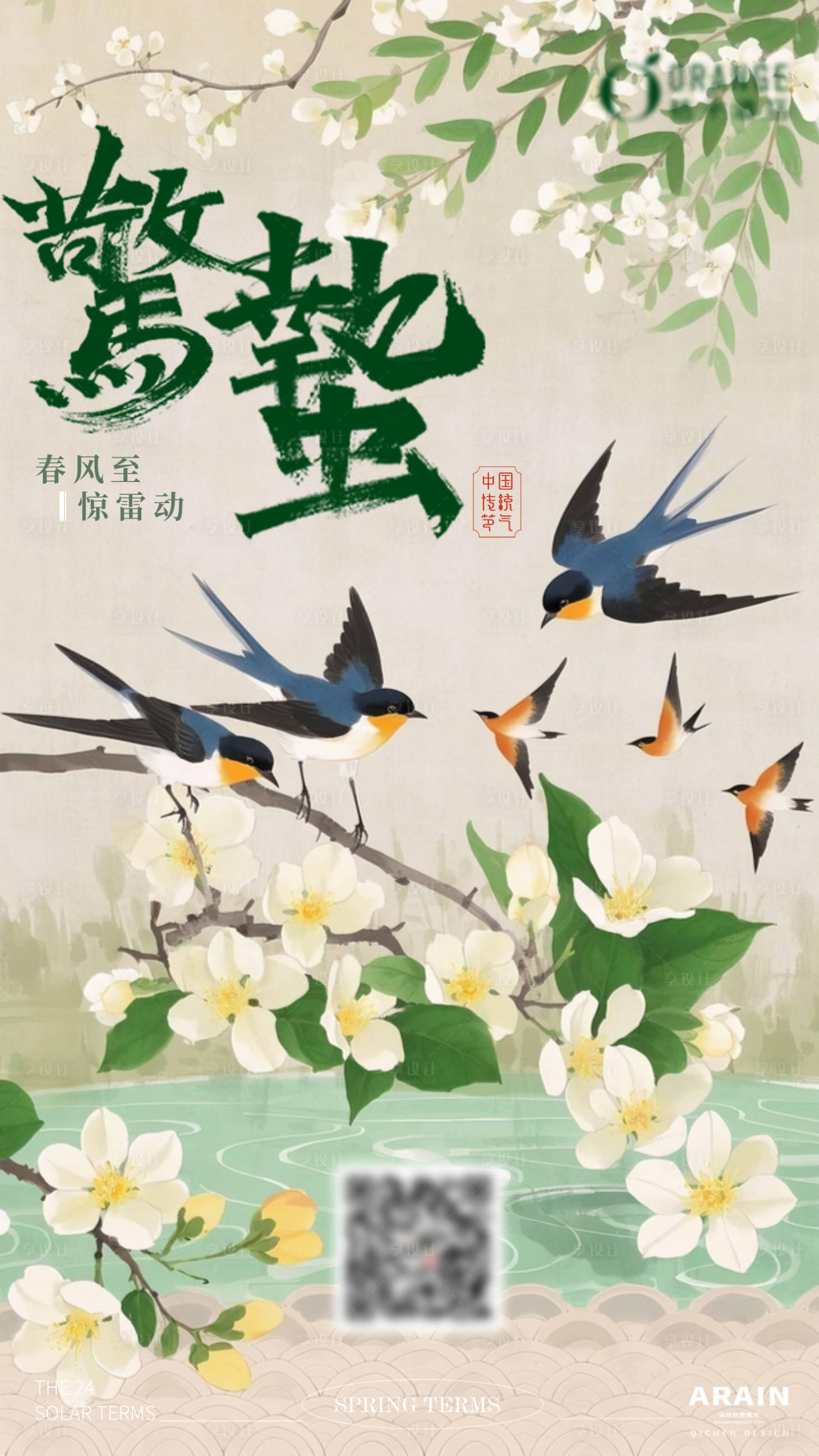 源文件下载【享设计】搜索编号：87650028950596760【书法感惊蛰节气创意海报】