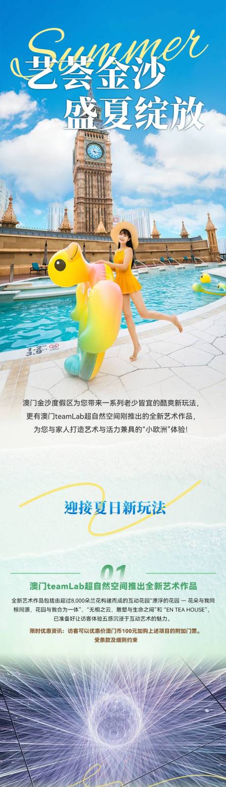 澳门度假旅游推广