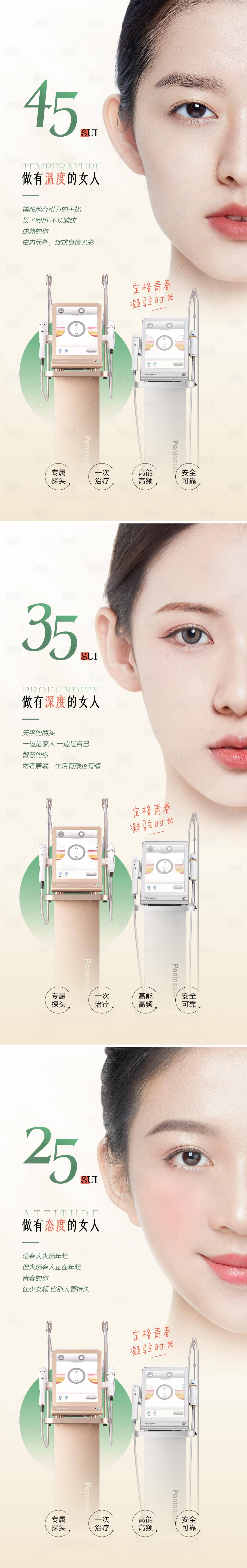 源文件下載【享設(shè)計(jì)】搜索編號(hào)：68140028608945415【醫(yī)美儀器年齡系列海報(bào)】