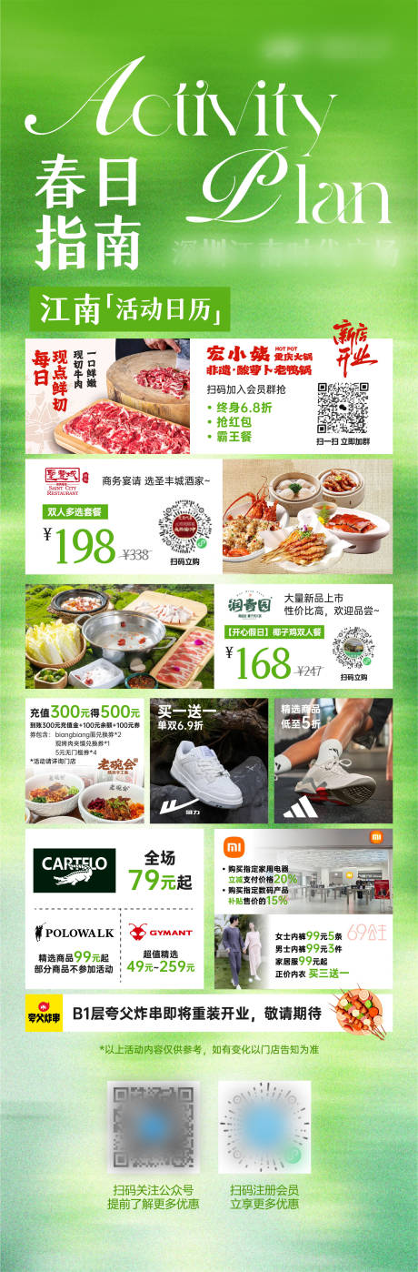 源文件下载【春季活动长图日历】编号：59000029075054316