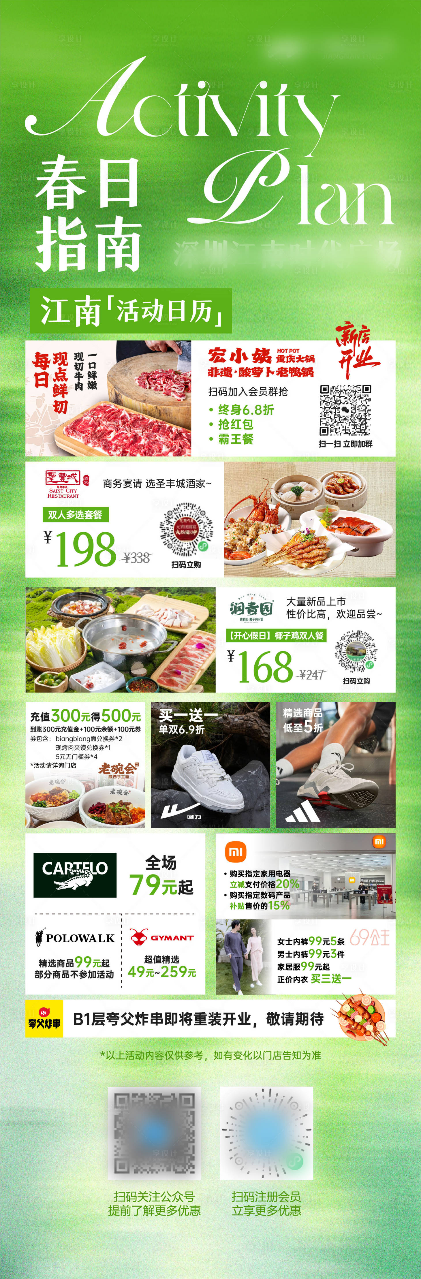 源文件下載【享設計】搜索編號：59000029075054316【春季活動長圖日歷】