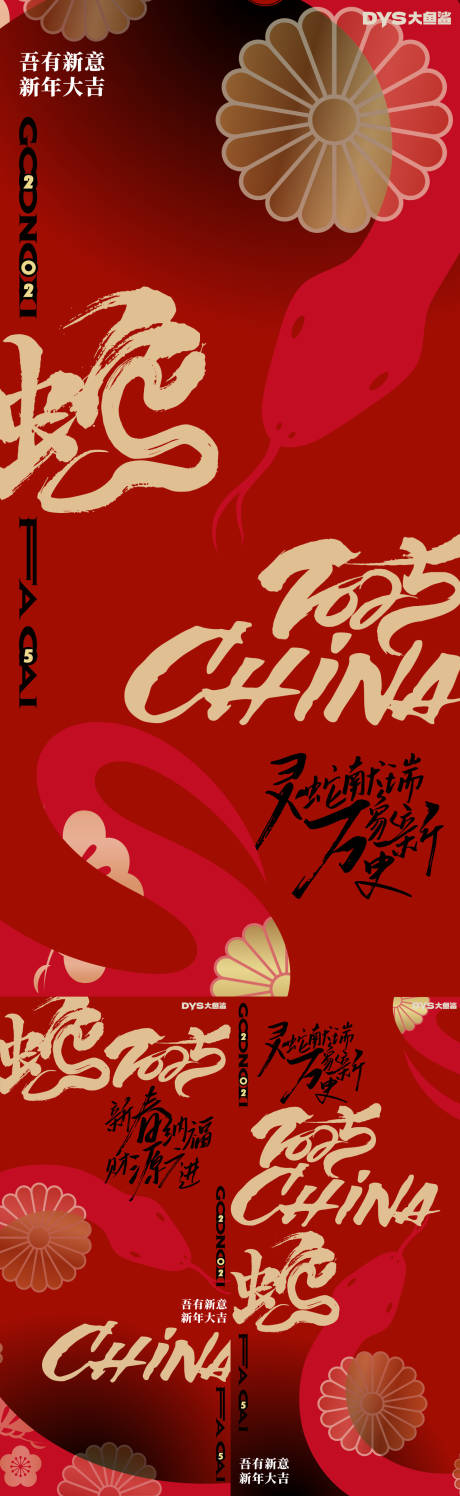 源文件下載【享設計】搜索編號：59060028601469046【新年春節(jié)海報】