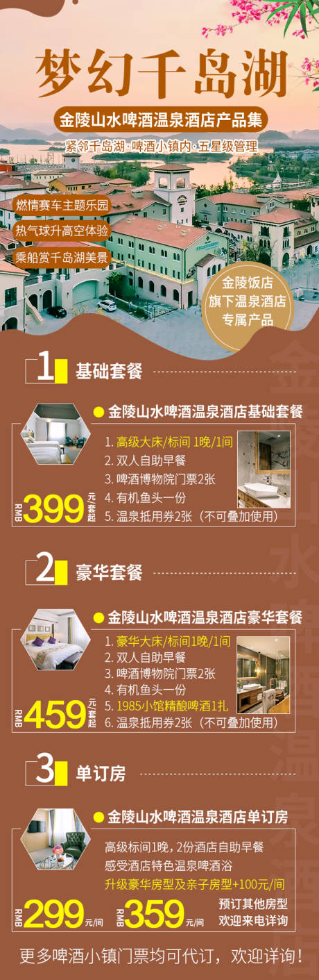 源文件下载【千岛湖酒店合集】编号：62740029043279226