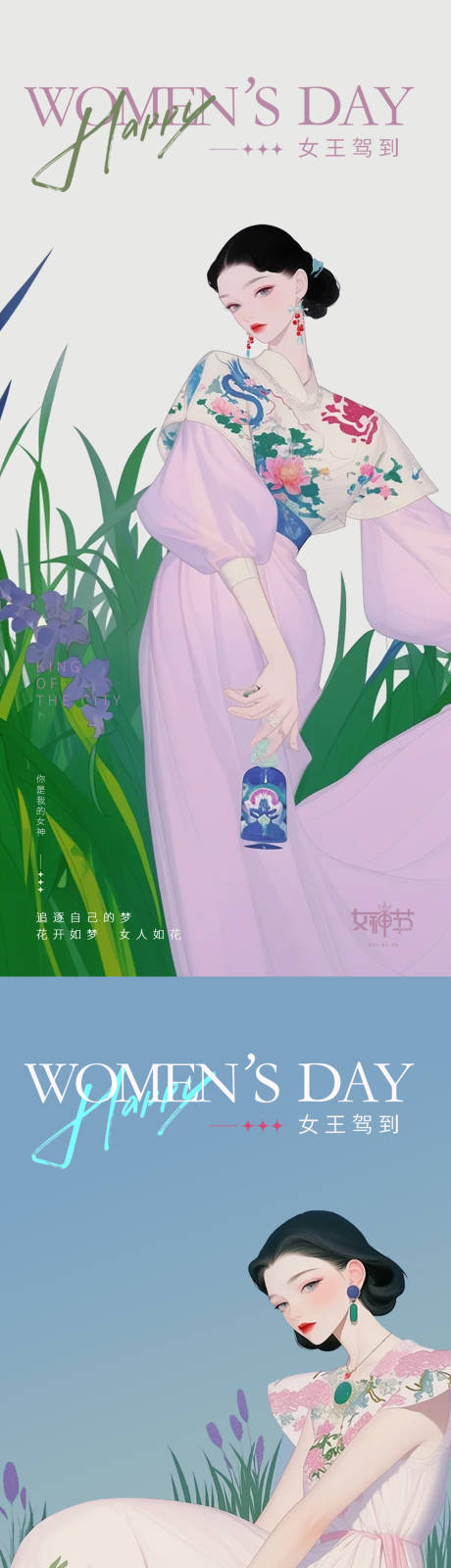 源文件下载【女神节海报】编号：41730028961622288
