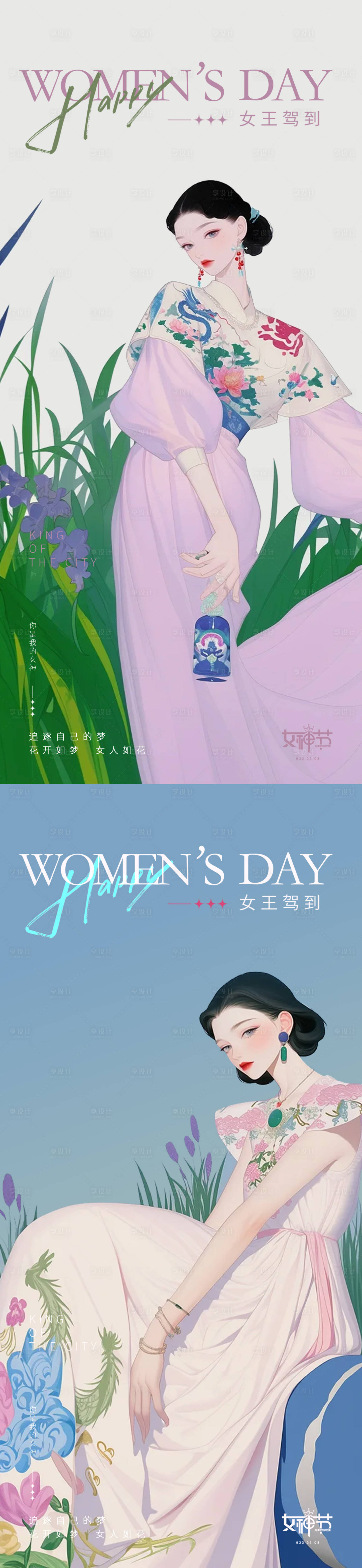 源文件下载【女神节海报】编号：41730028961622288