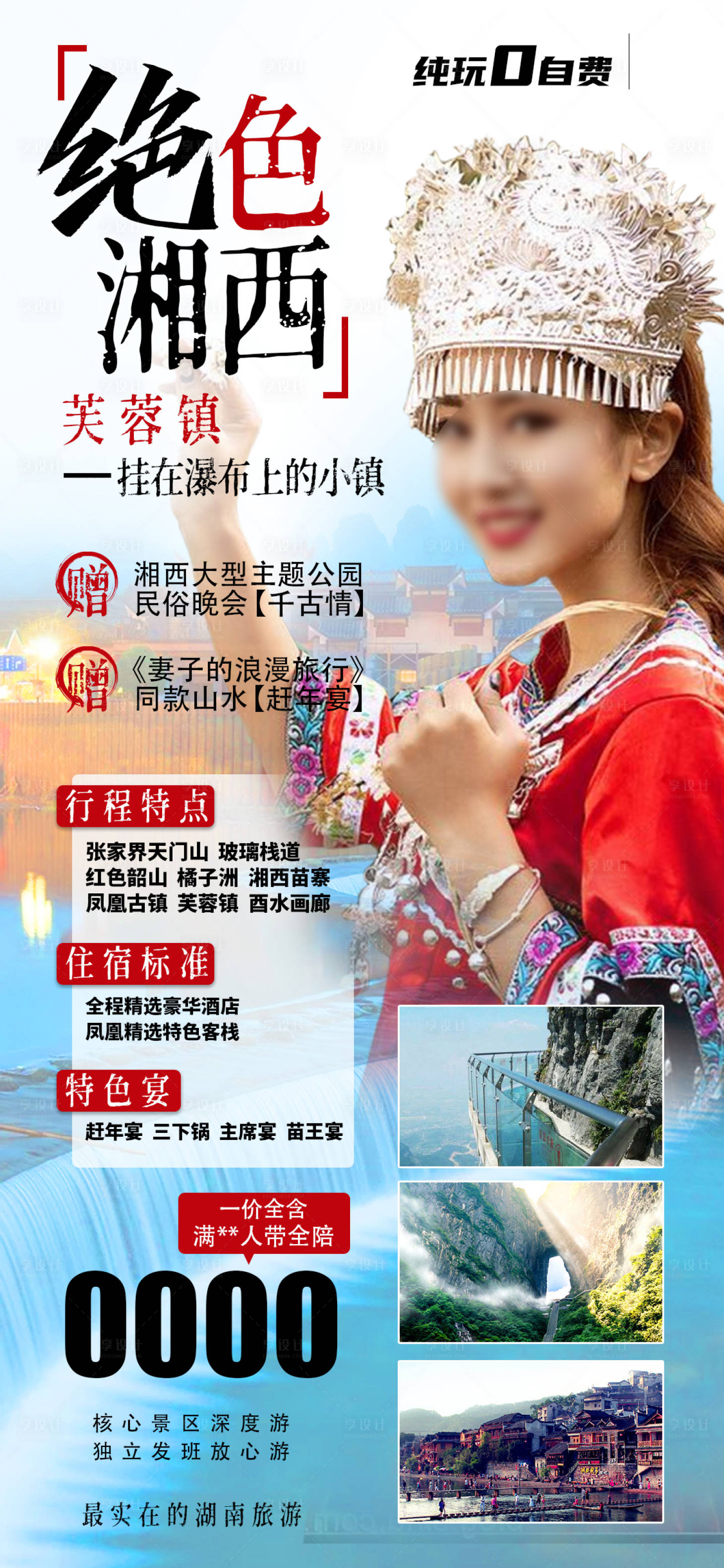 源文件下載【享設計】搜索編號：60960029060717484【絕色湘西】