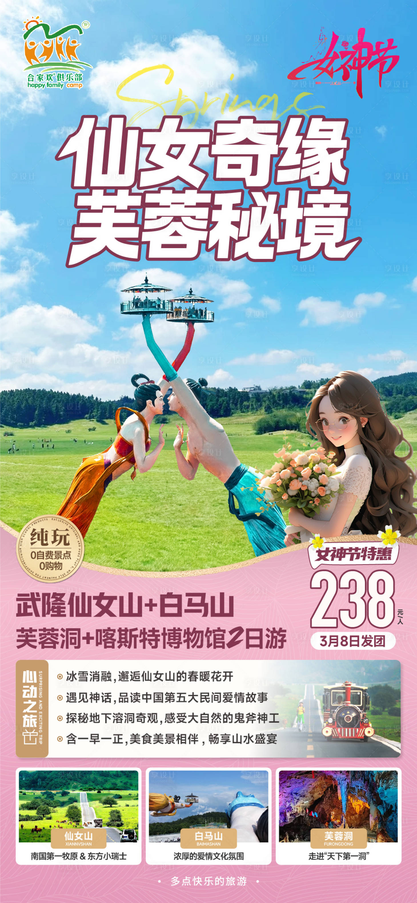 源文件下載【享設計】搜索編號：75910028996985600【仙女山】