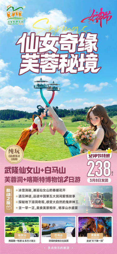 仙女山